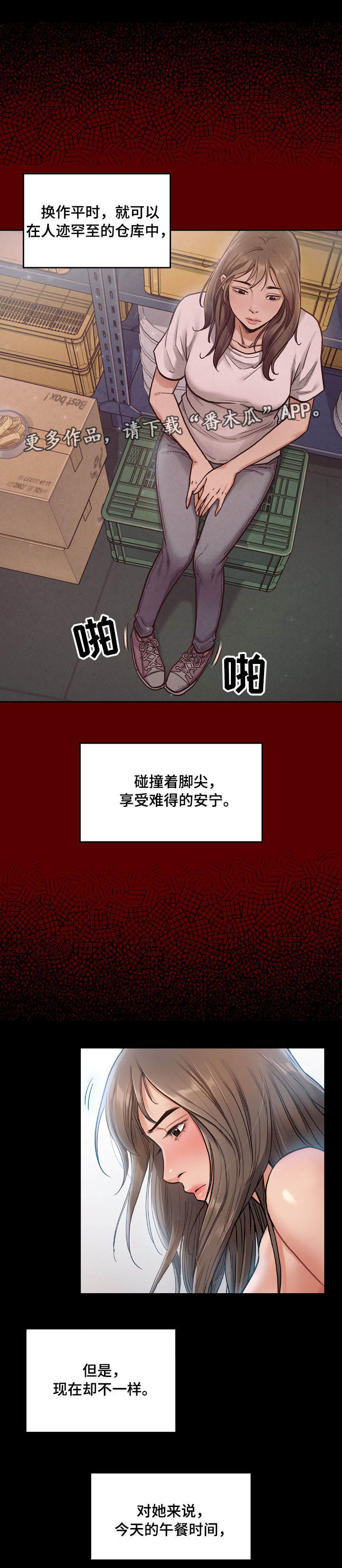 畸形关系漫画,第7章：午餐4图