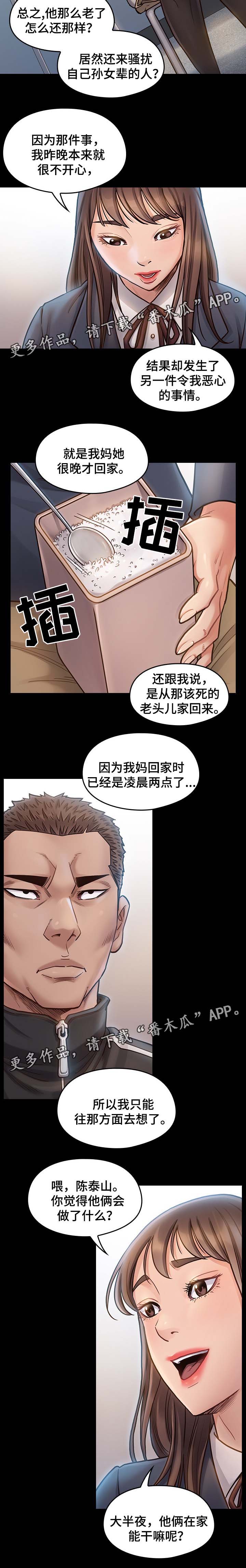 畸形关系漫画,第34章：凉拌菜5图