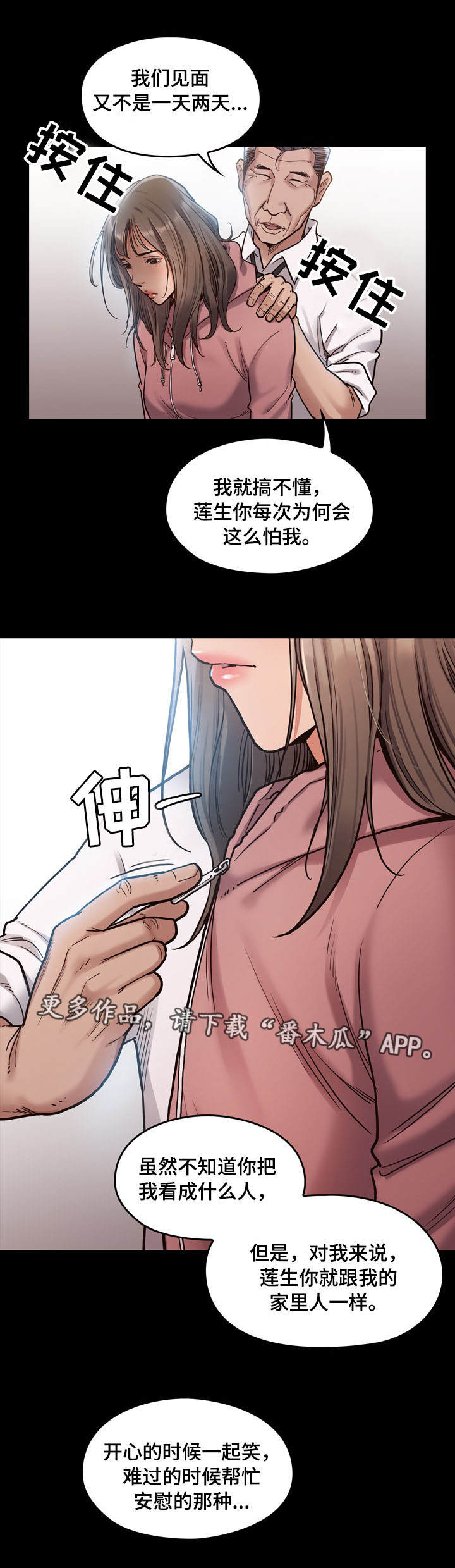 畸形关系漫画,第7章：午餐3图