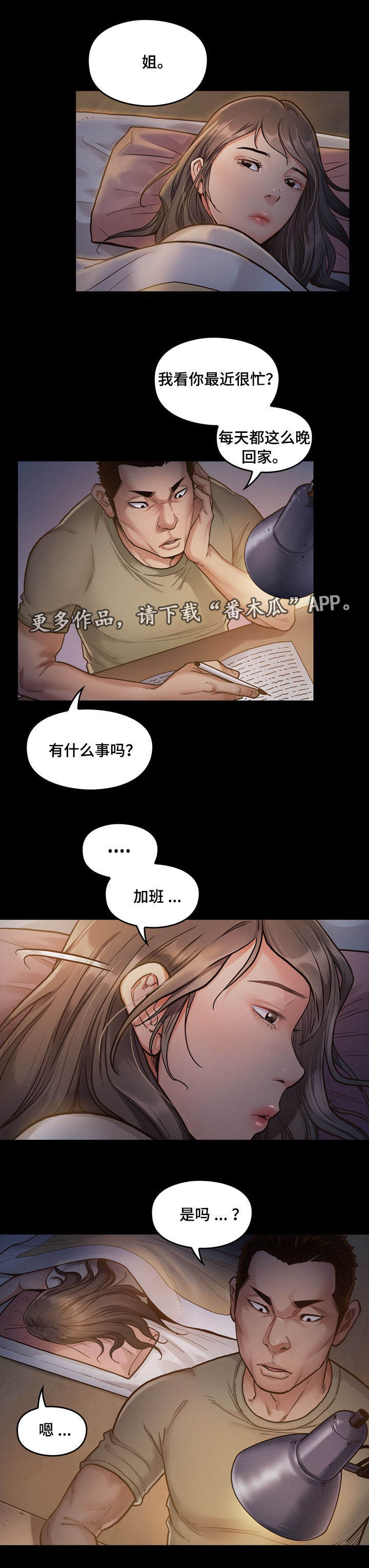 畸形关系漫画,第4章：加班3图