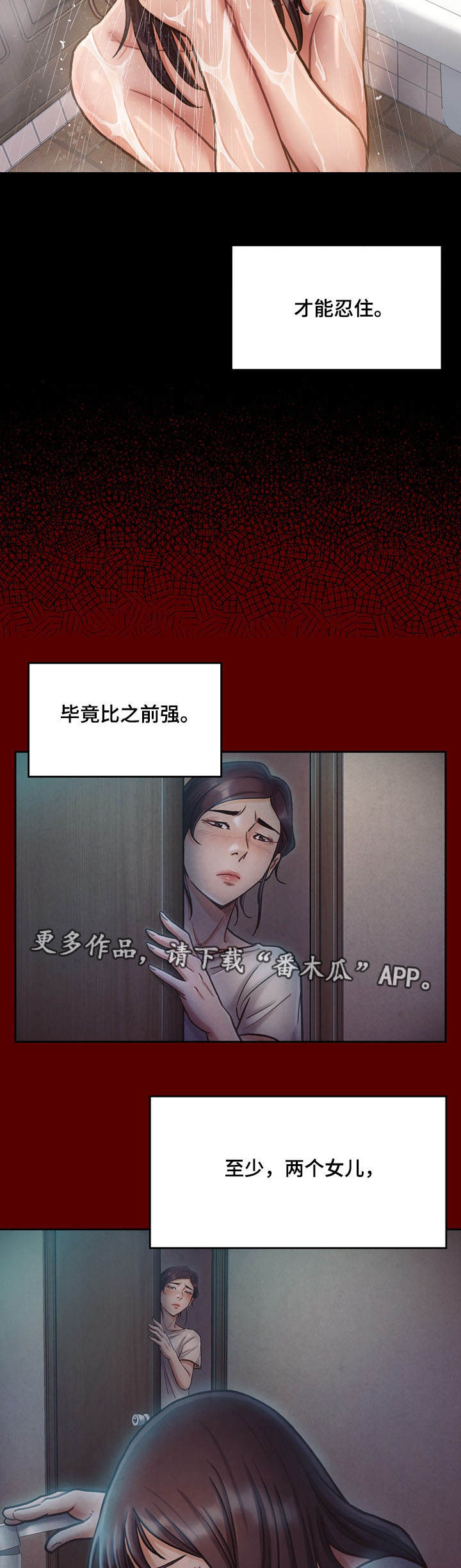 畸形关系漫画,第30章：屈辱3图