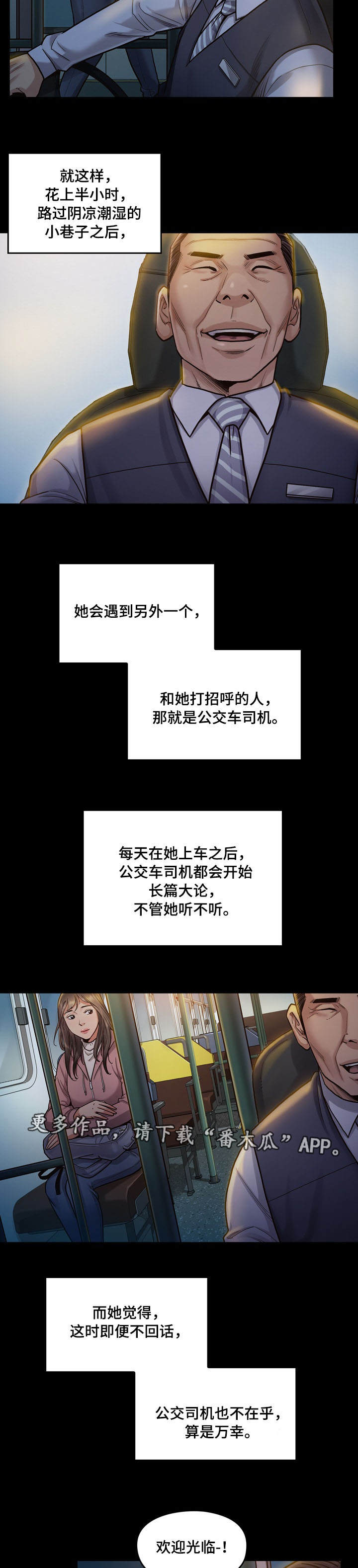 畸形关系漫画,第6章：工作2图