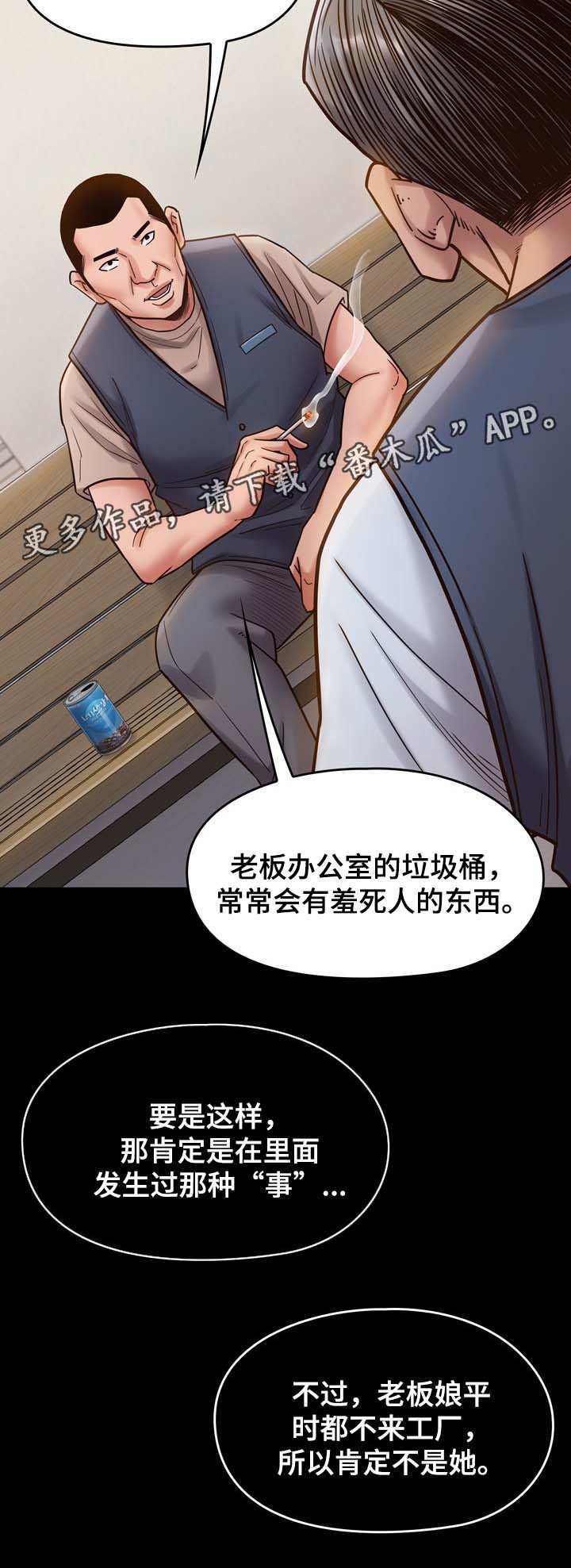 畸形关系漫画,第38章：试一试5图