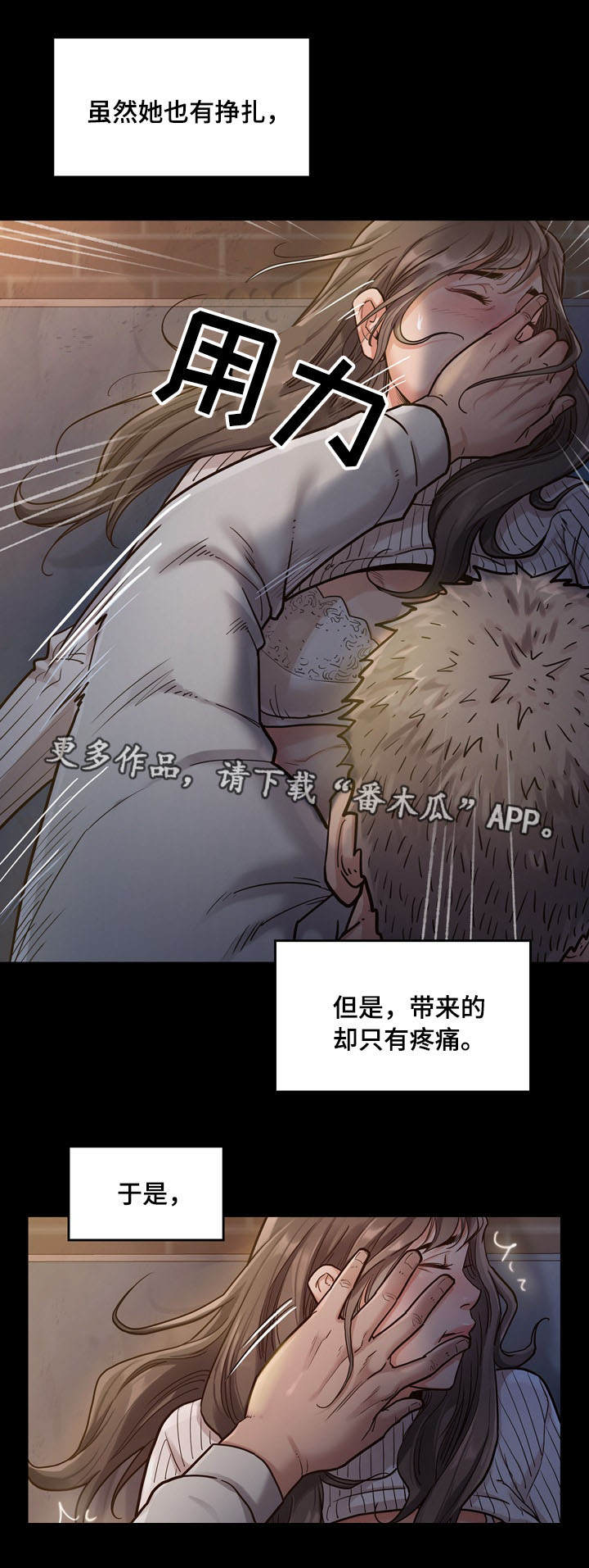 畸形关系漫画,第11章：反抗5图