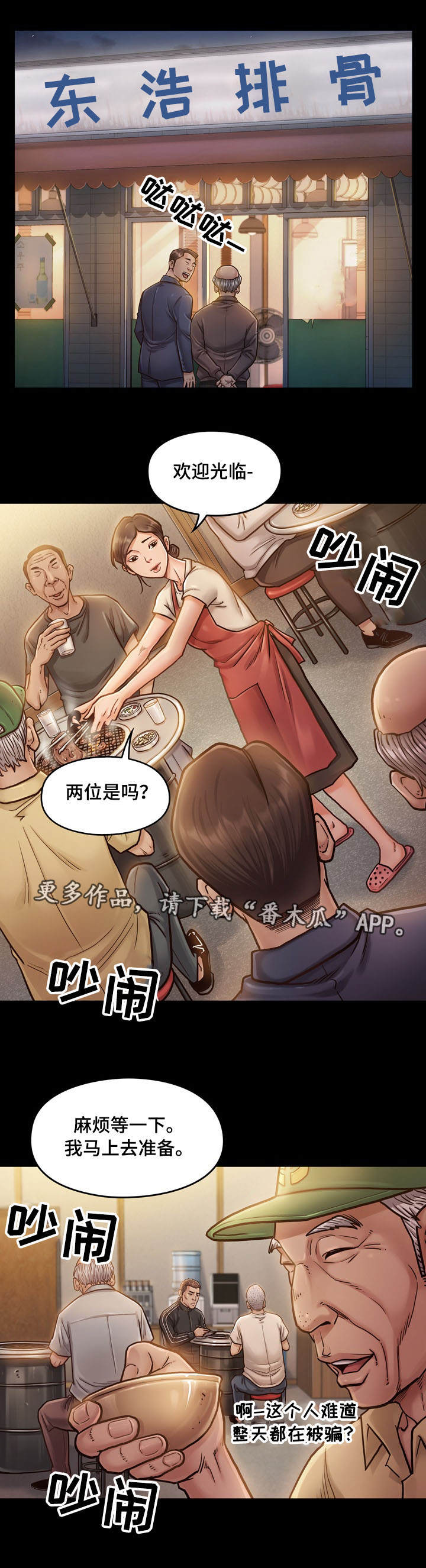 畸形关系漫画,第16章：报答1图