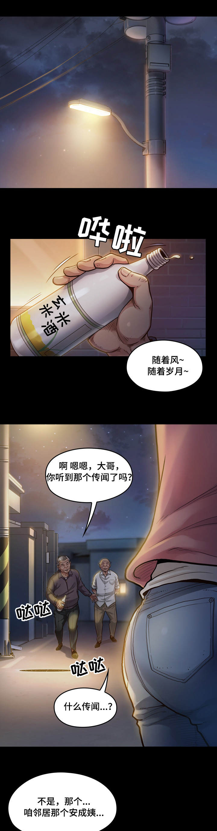 畸形关系漫画,第1章：赚钱1图