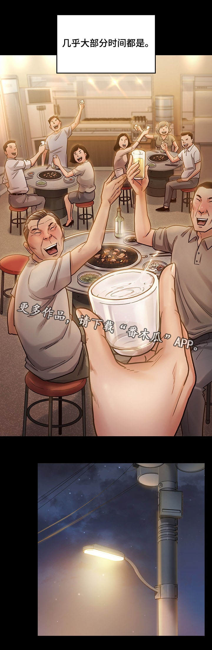 畸形关系漫画,第10章：请客1图