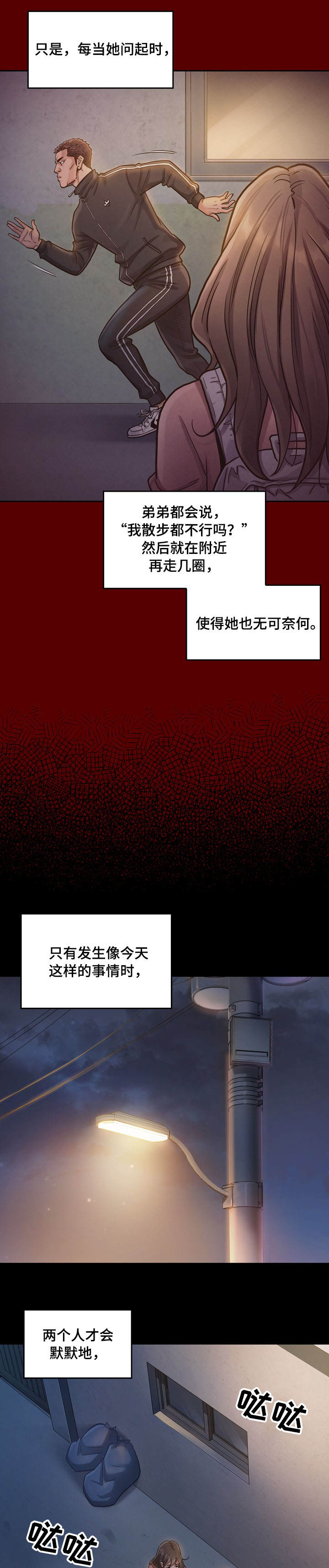畸形关系漫画,第13章：固执4图