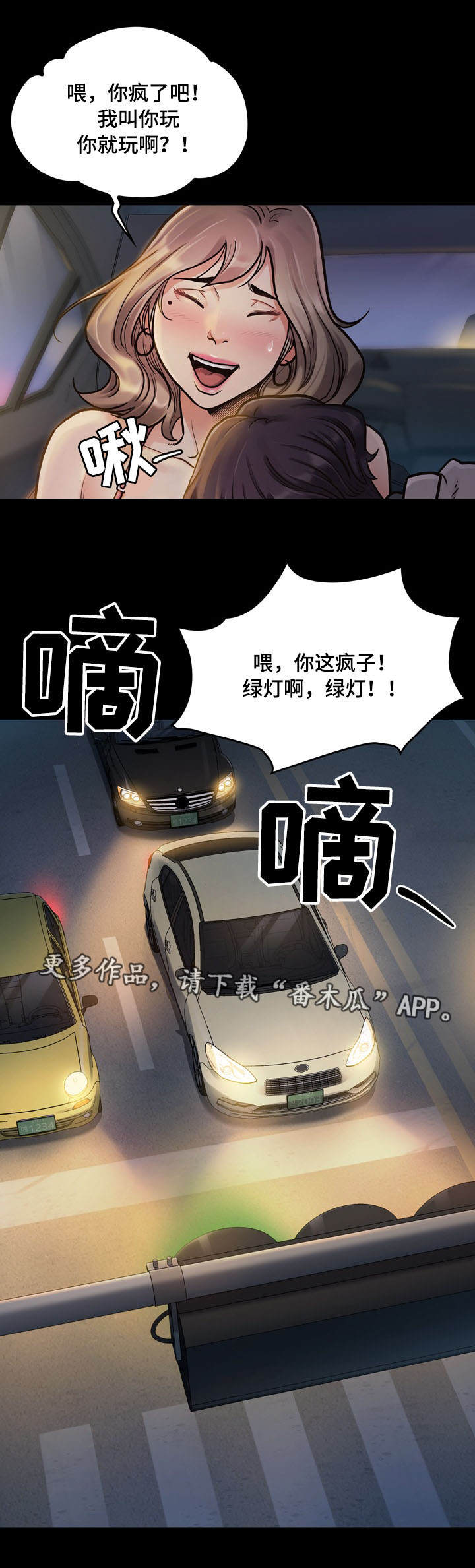 畸形关系漫画,第15章：宝藏1图