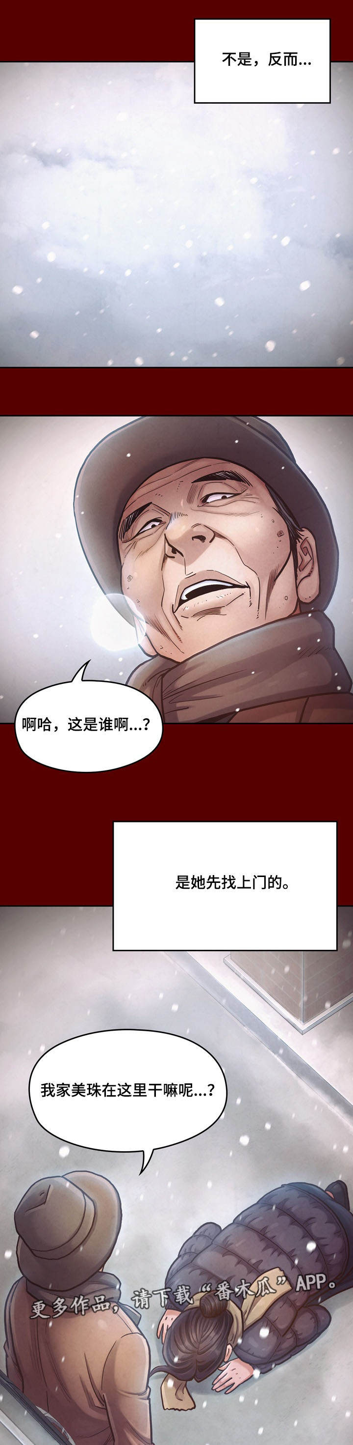 畸形关系漫画,第29章：求他3图
