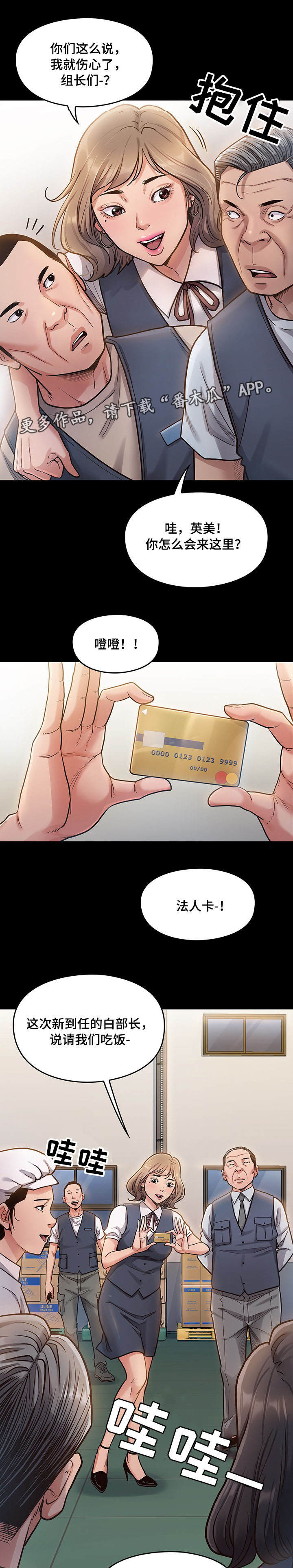 畸形关系漫画,第10章：请客1图