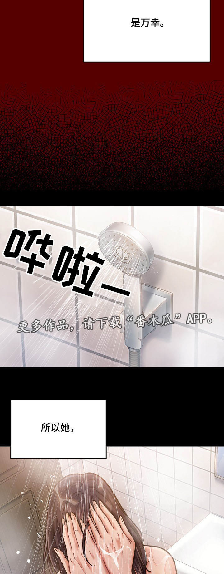 畸形关系漫画,第30章：屈辱2图