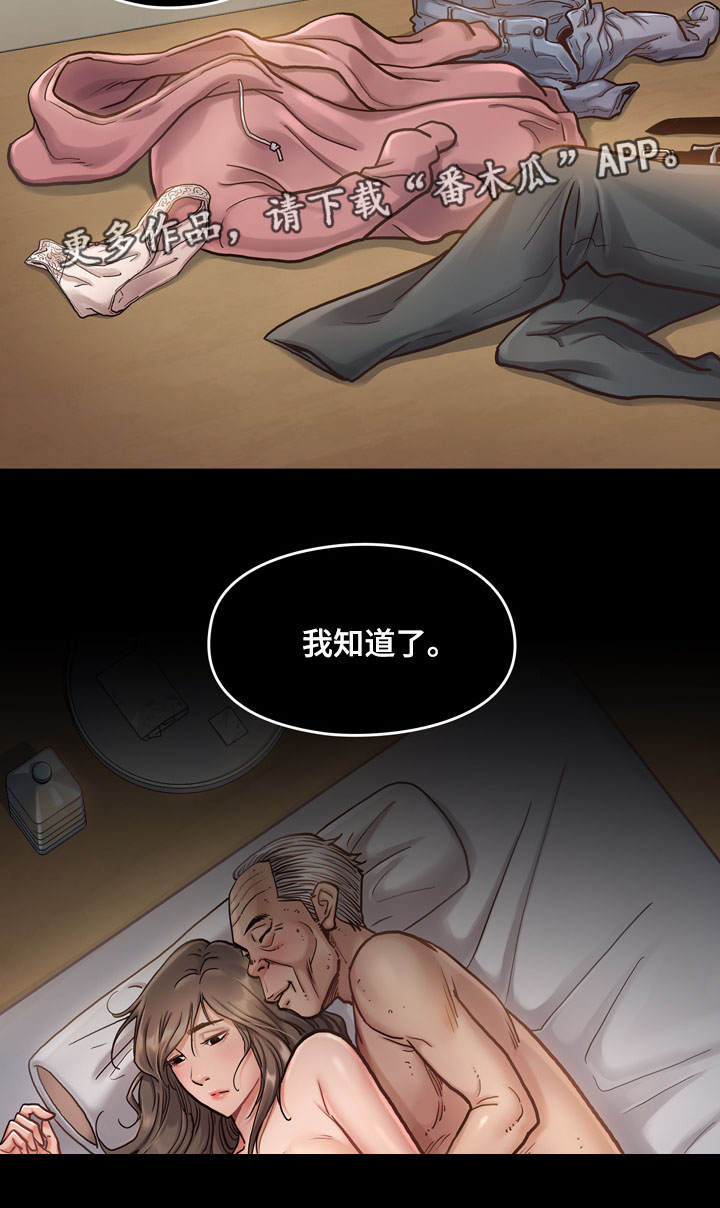 畸形关系by酷鲨手未删减在线看漫画,第16章：报答1图