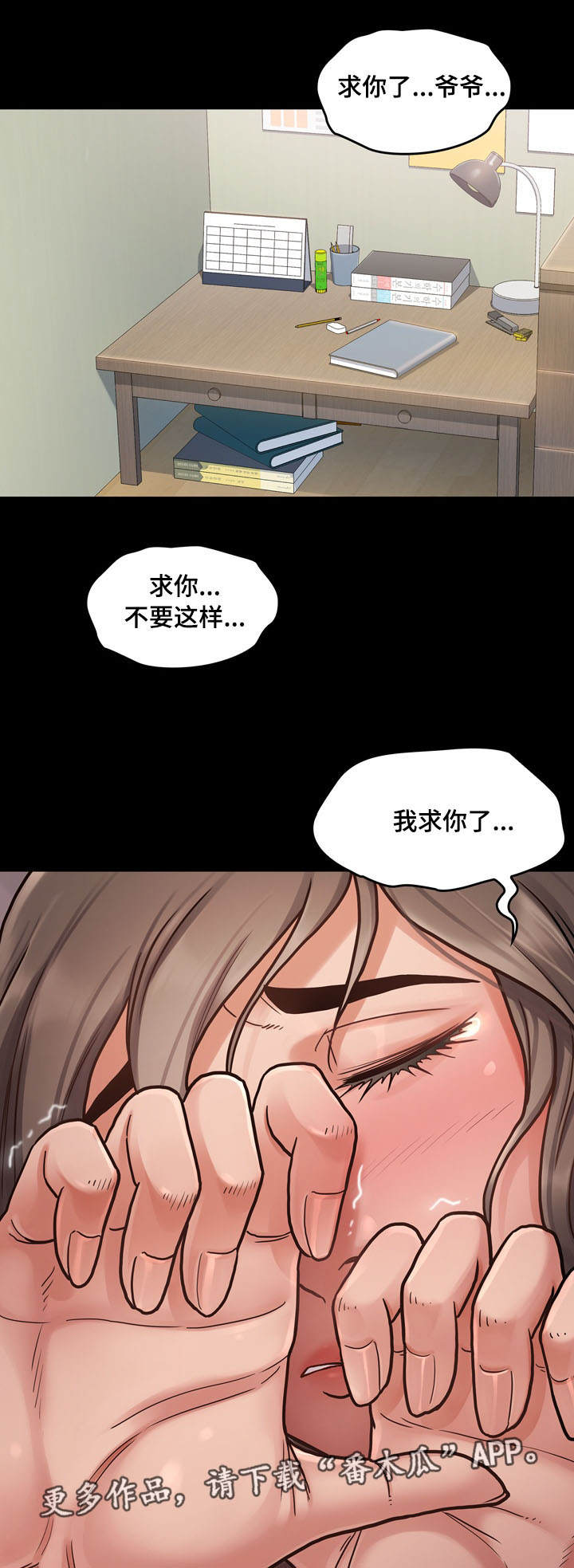 畸形关系解说漫画,第17章：讨厌5图