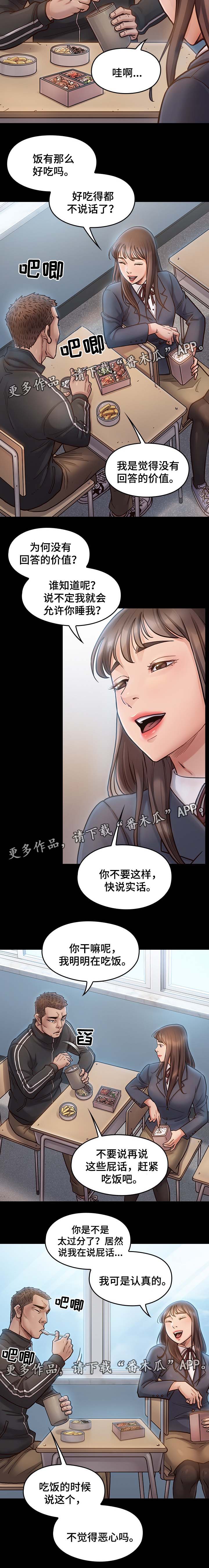 畸形关系漫画,第34章：凉拌菜3图