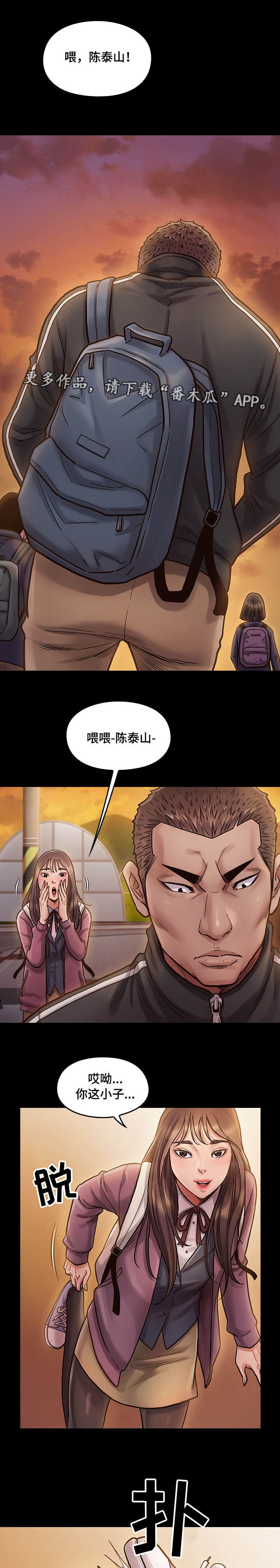 畸形关系漫画,第23章：生气2图