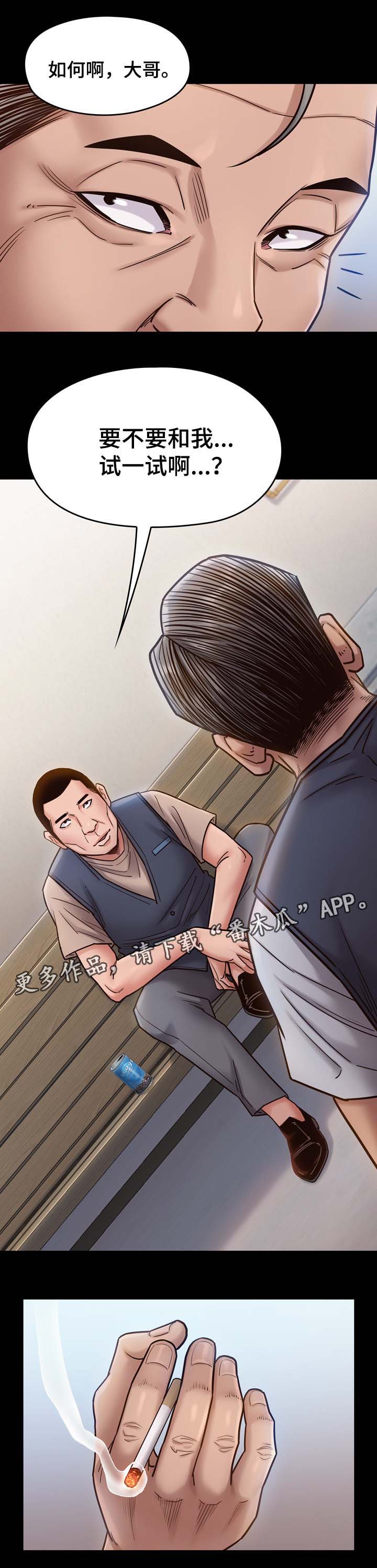 畸形关系漫画,第38章：试一试5图