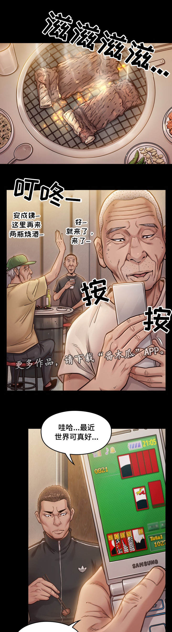 畸形关系漫画,第16章：报答2图