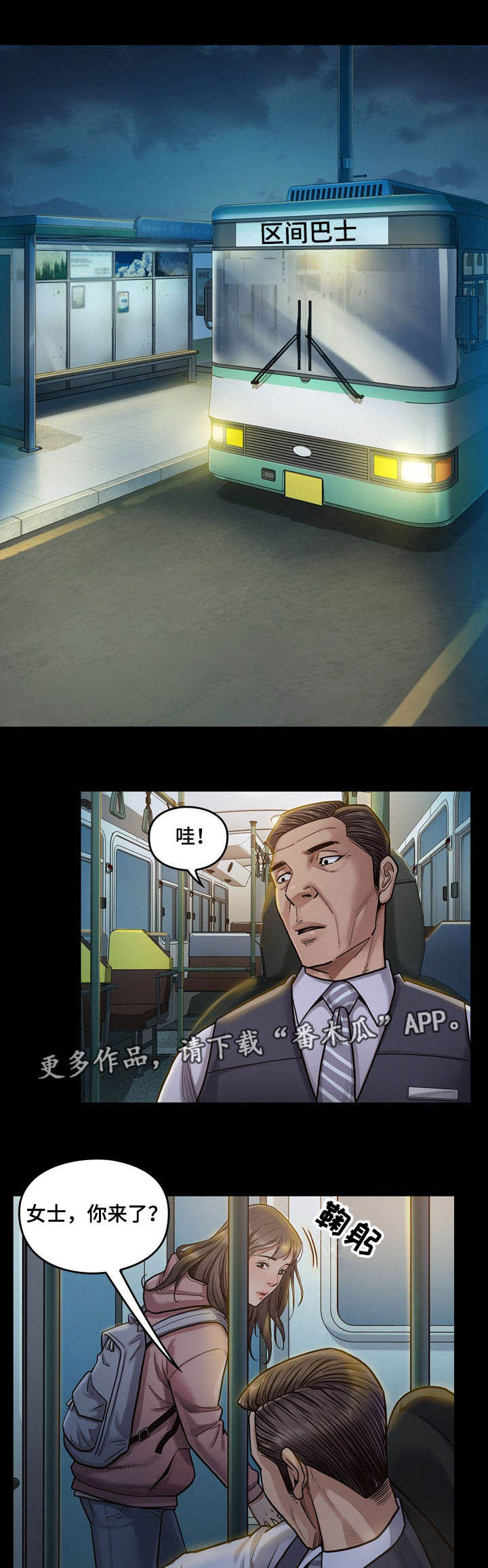 畸形关系漫画,第6章：工作1图