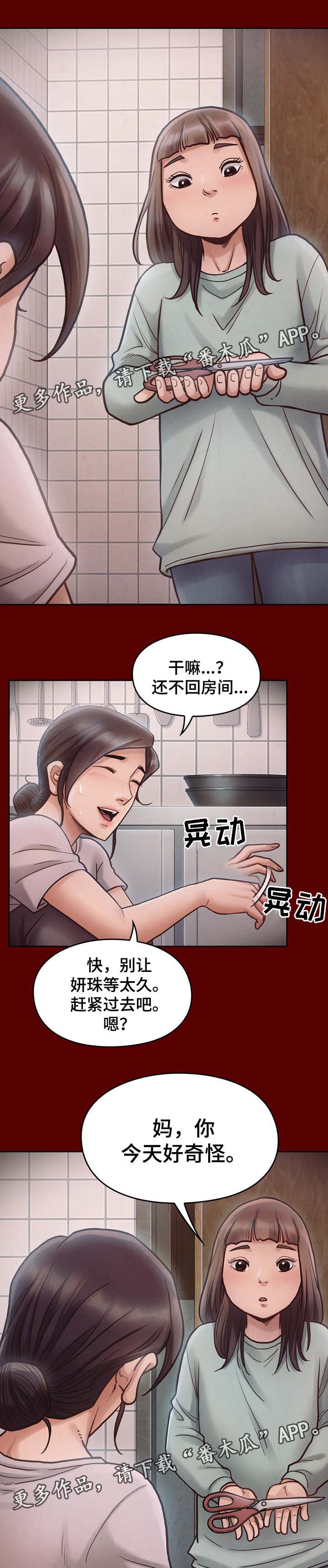 畸形关系 江律漫画,第32章：卖身3图