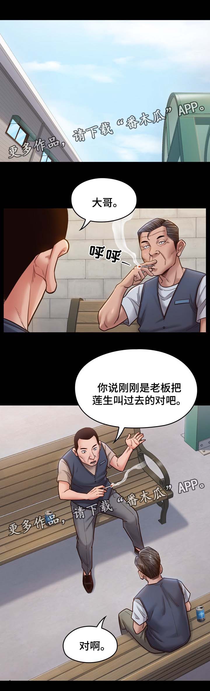畸形关系漫画,第37章：不喜欢配手机1图