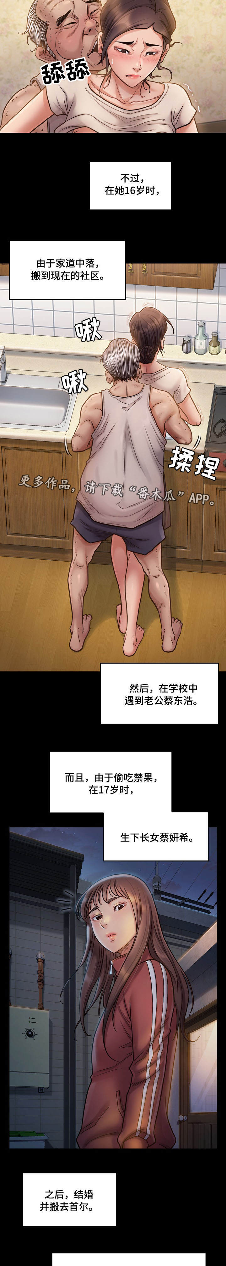 畸形关系漫画,第26章：还债4图