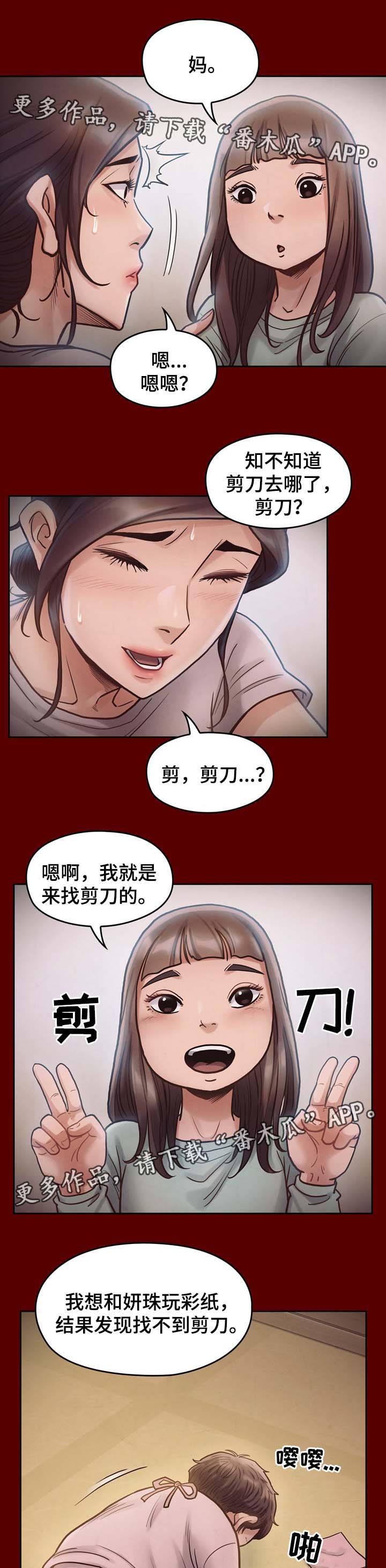 畸形关系漫画,第31章：剪刀4图