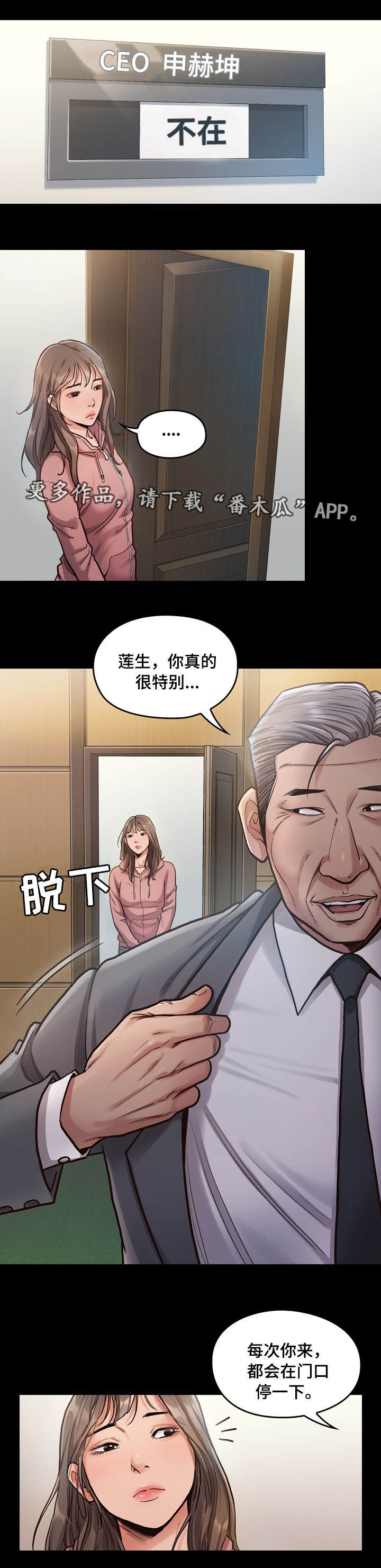 畸形关系漫画,第7章：午餐1图
