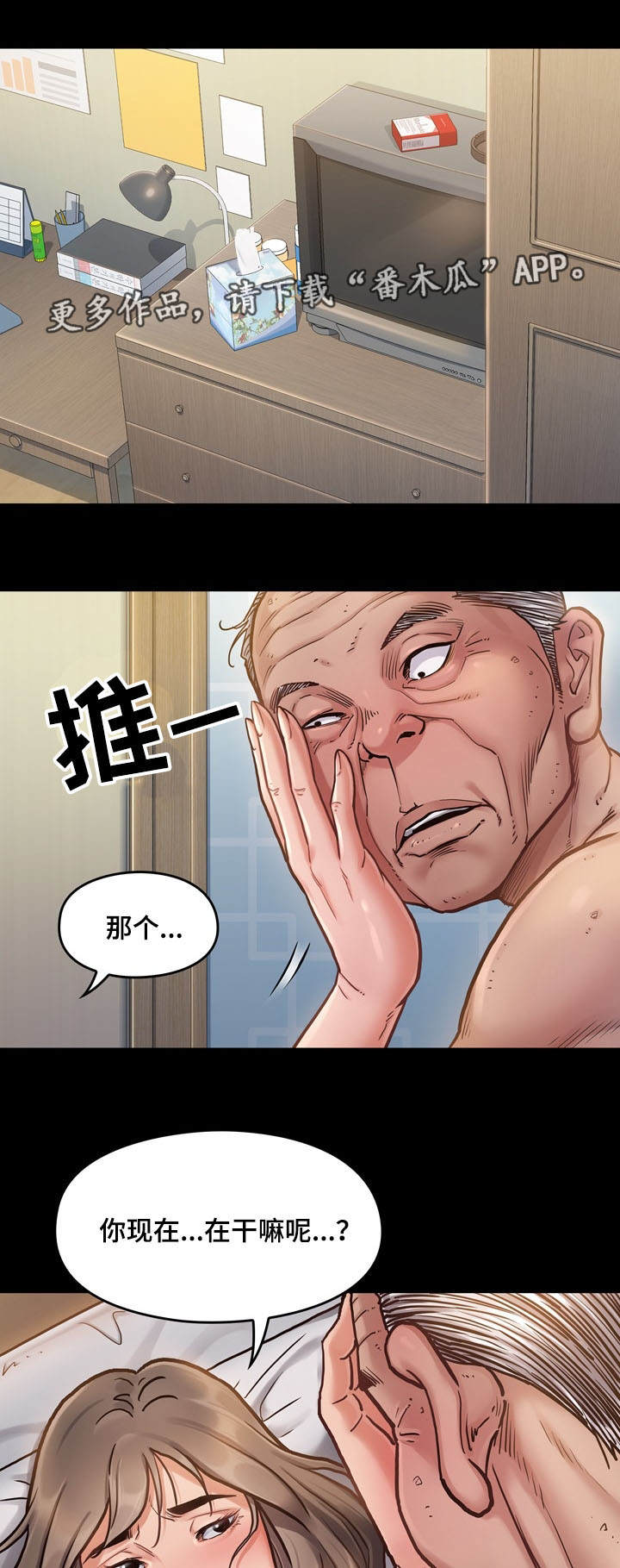 畸形关系by酷鲨手未删减在线看漫画,第16章：报答4图