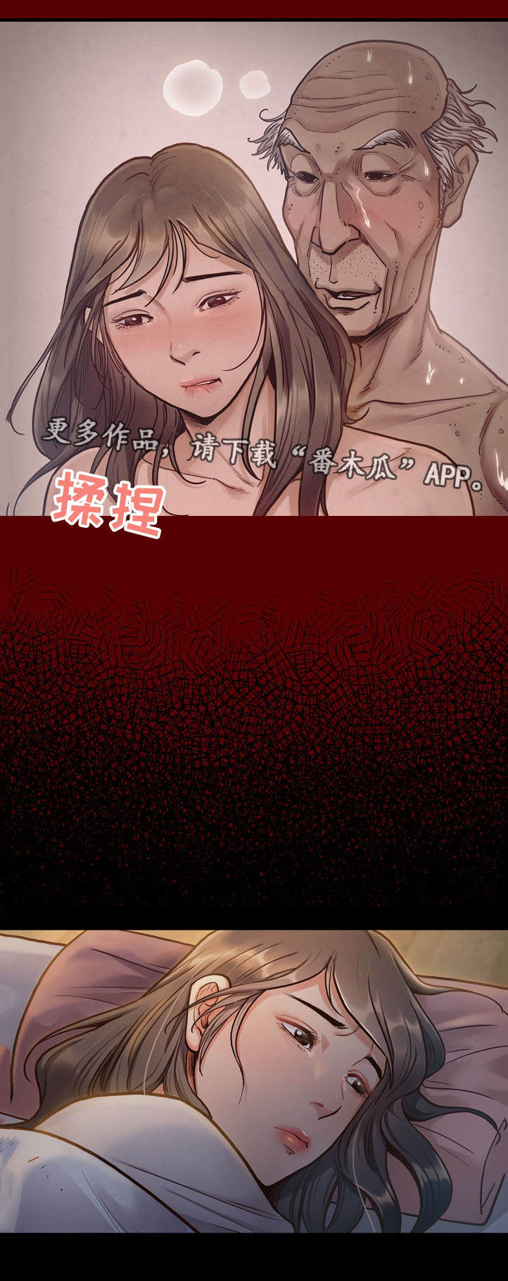 畸形关系漫画,第4章：加班5图