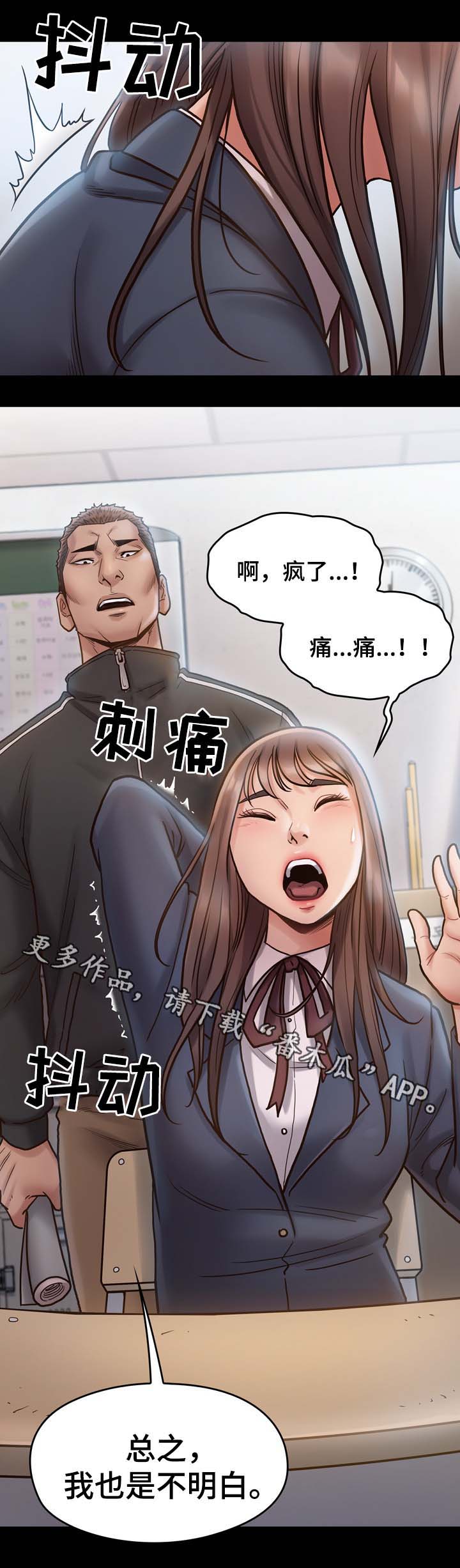 畸形关系漫画,第33章：你想睡我吗3图