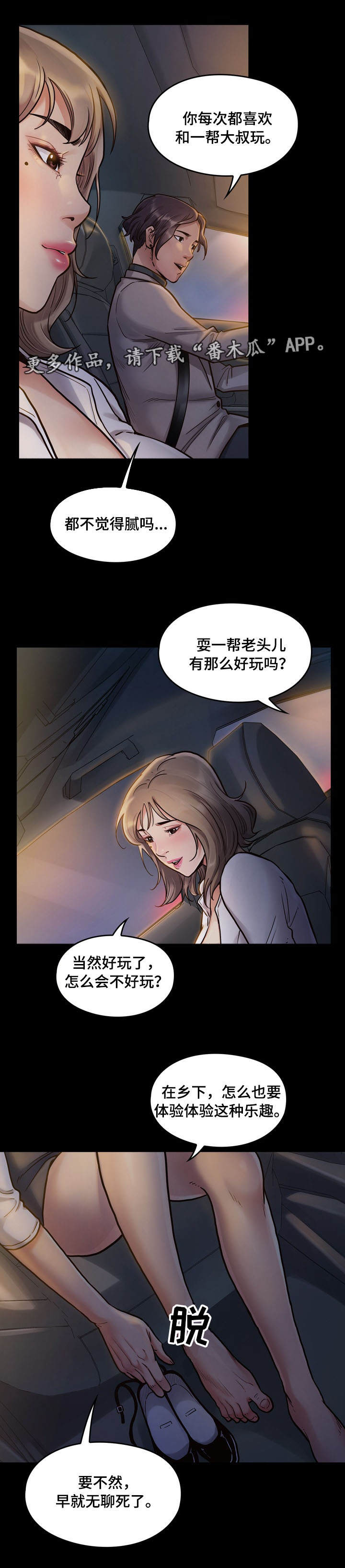 畸形关系漫画,第15章：宝藏3图