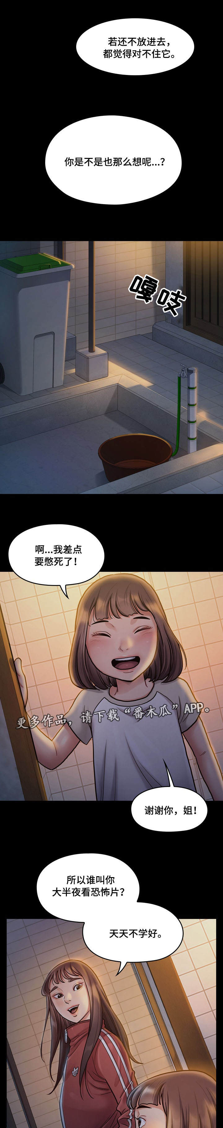 畸形率99%中医为啥说没事漫画,第27章：惦记3图