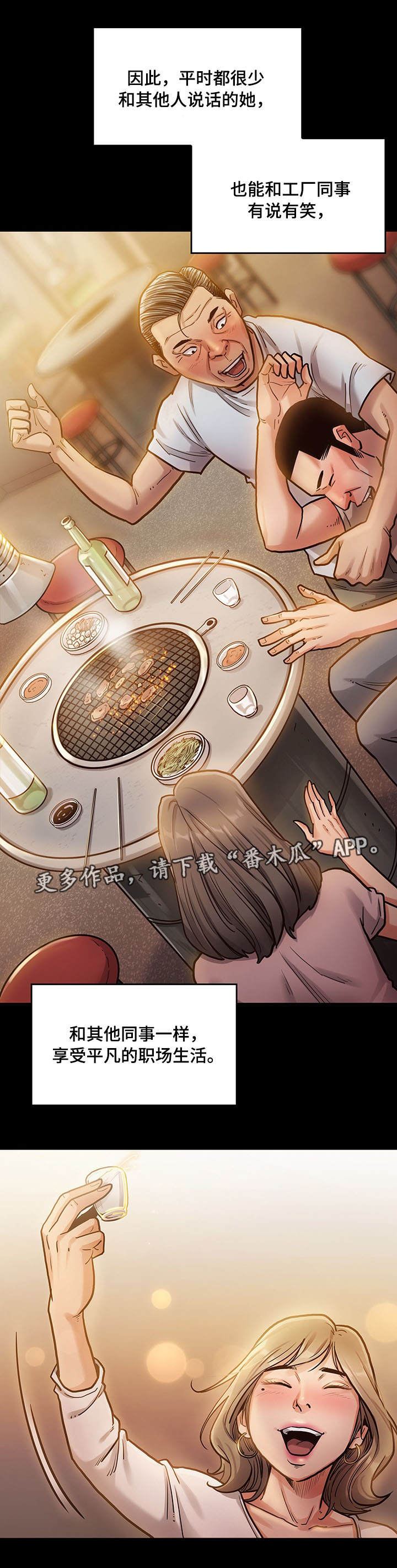 畸形关系漫画,第10章：请客5图