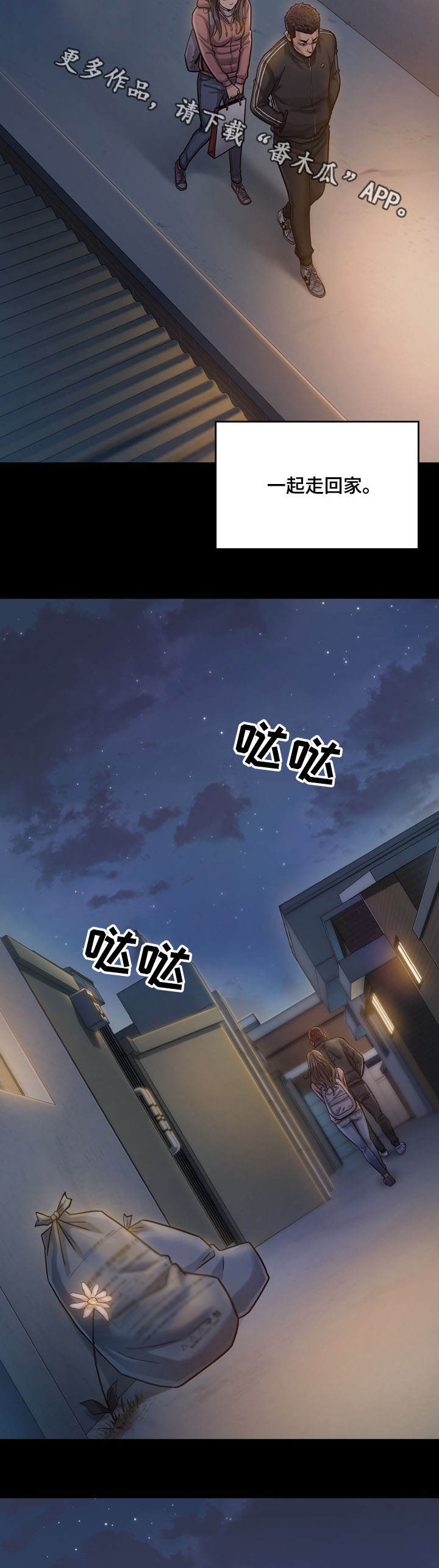 畸形关系漫画,第13章：固执5图