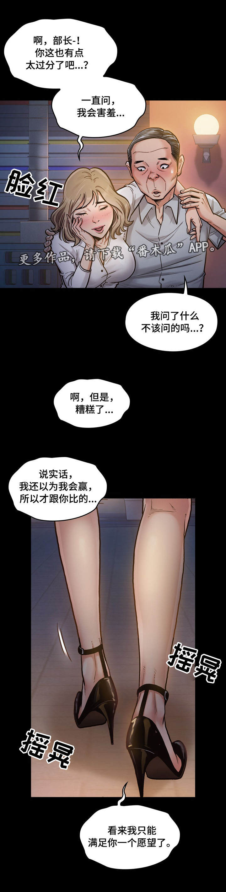 畸形关系漫画,第14章：享受5图