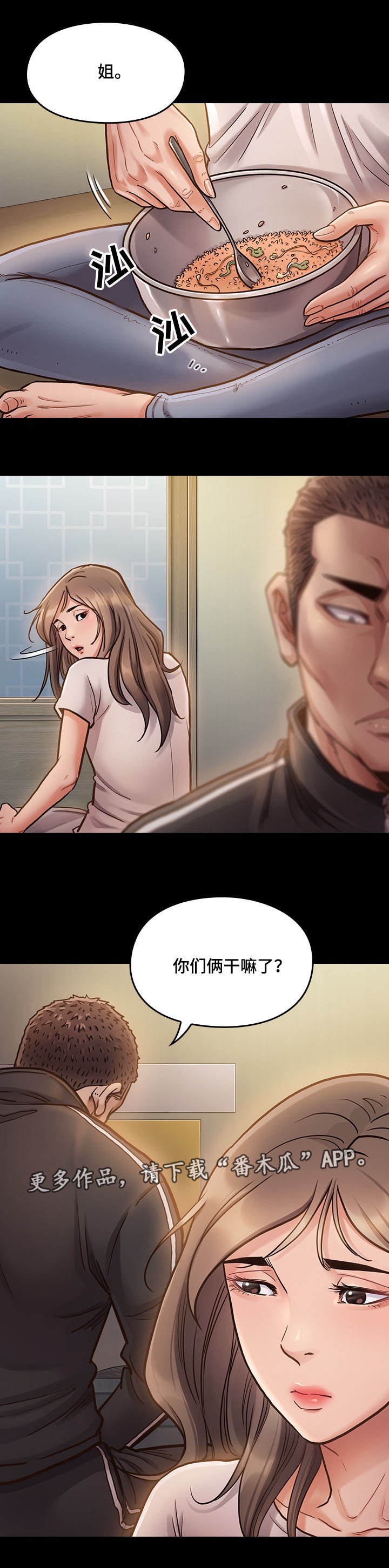 畸形关系漫画,第22章：后悔1图