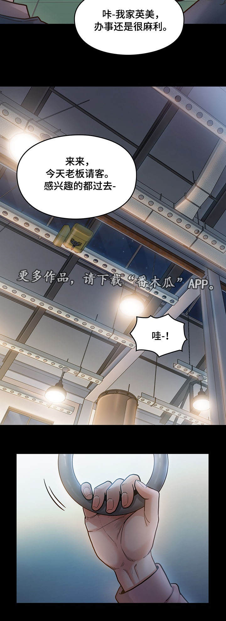 畸形关系漫画,第10章：请客2图