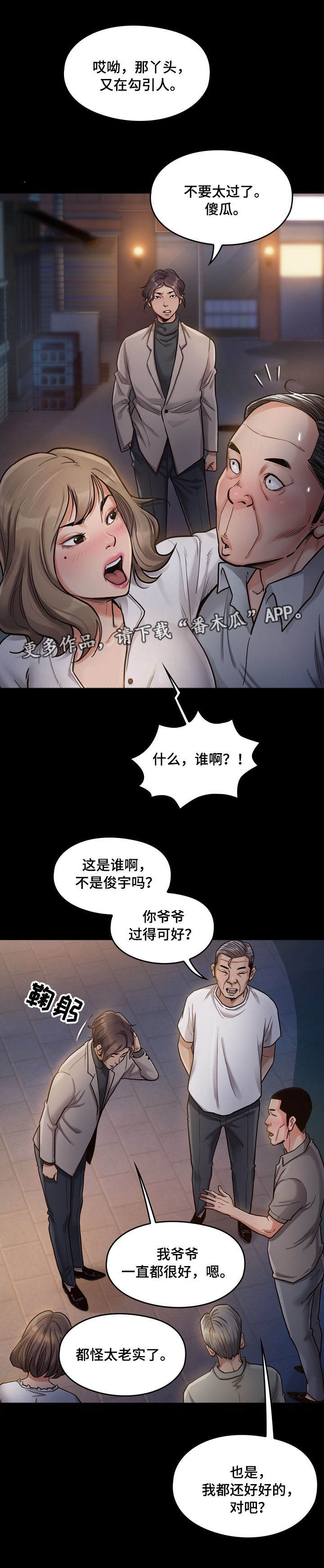 畸形关系漫画,第14章：享受3图