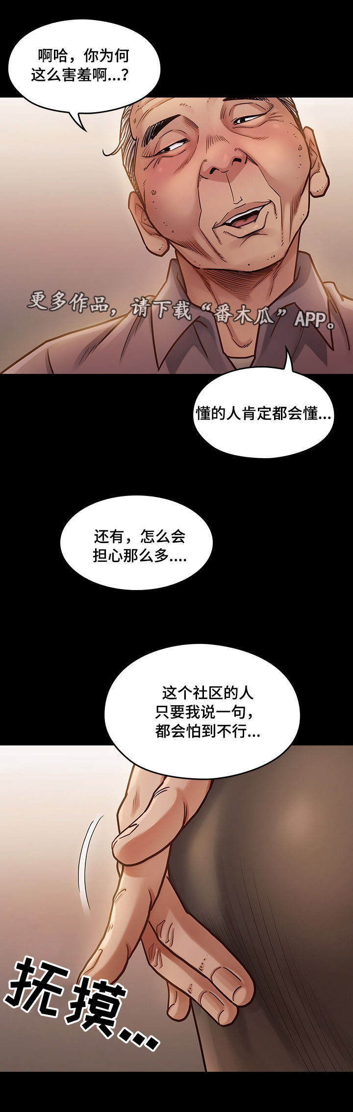 畸形关系漫画,第24章：安静5图
