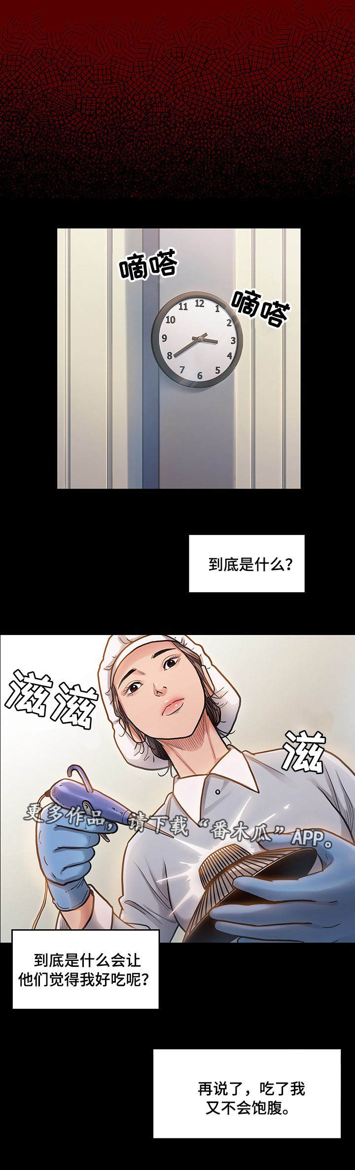 畸形率99%中医为啥说没事漫画,第9章：困扰1图