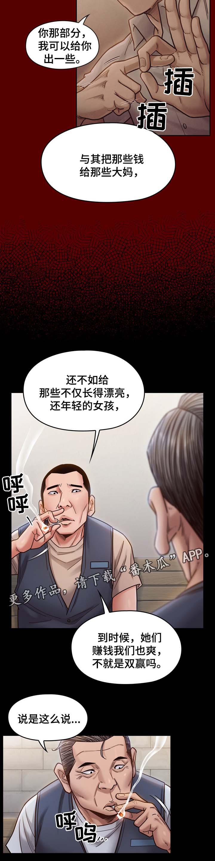 畸形关系漫画,第38章：试一试4图
