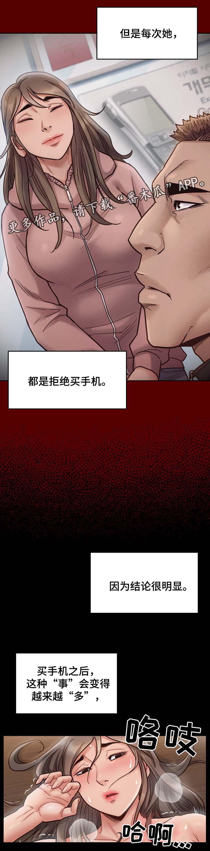 畸形关系漫画,第37章：不喜欢配手机2图