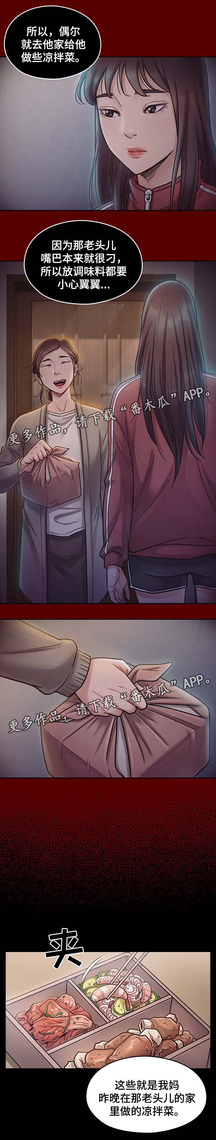 畸形关系漫画,第35章：应该相信她1图