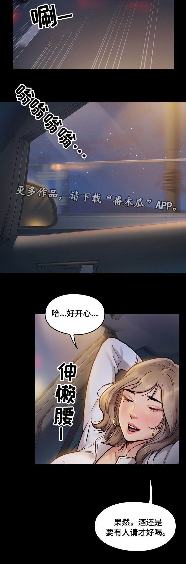 畸形关系漫画,第15章：宝藏2图