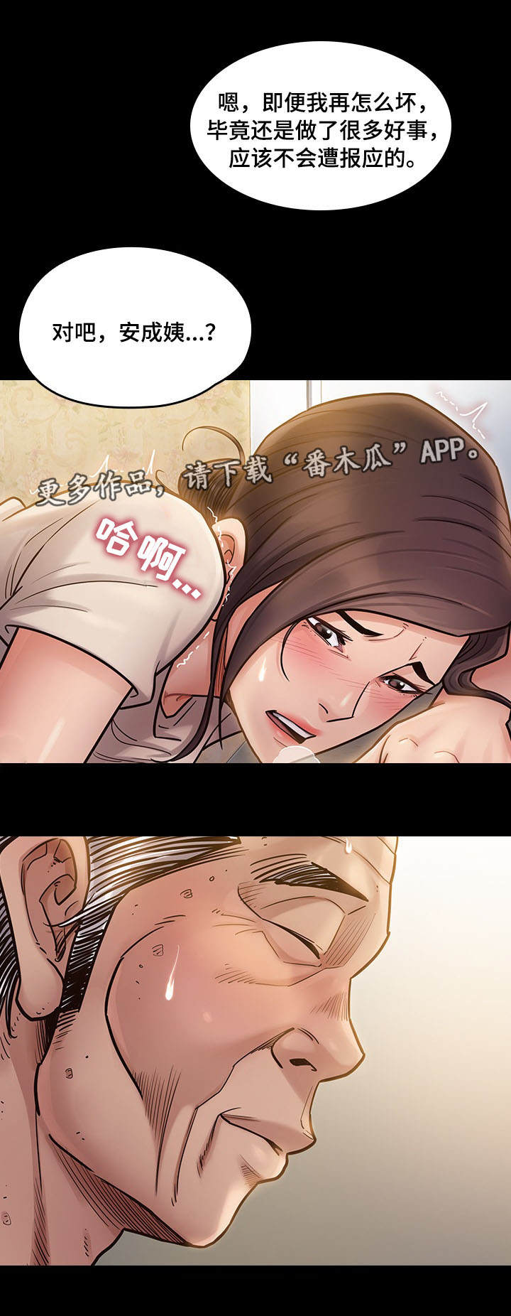 畸形关系漫画,第28章：天谴1图