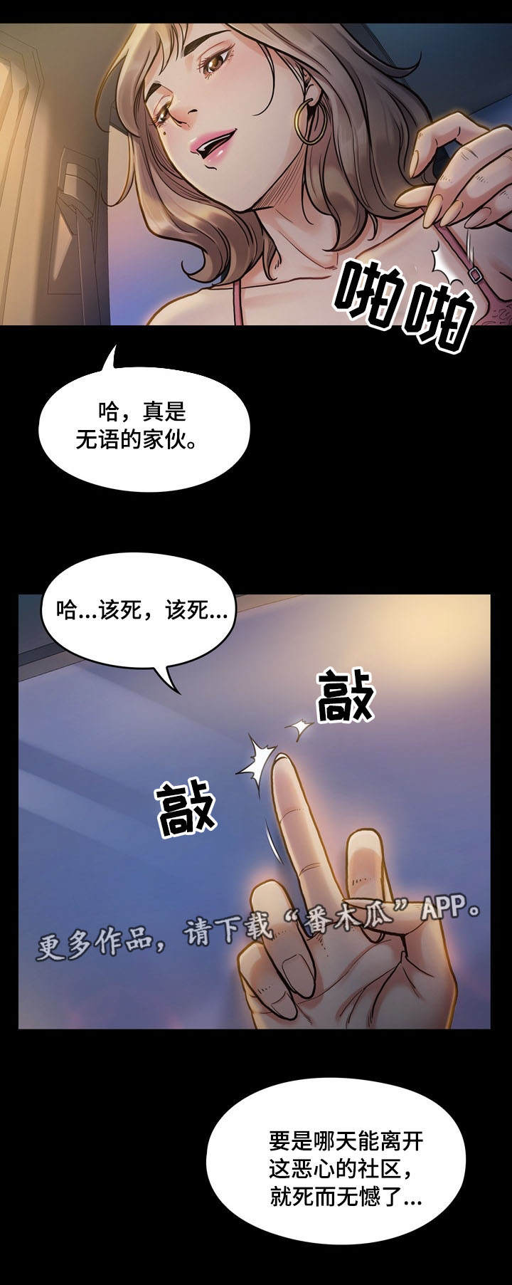畸形关系漫画,第15章：宝藏2图