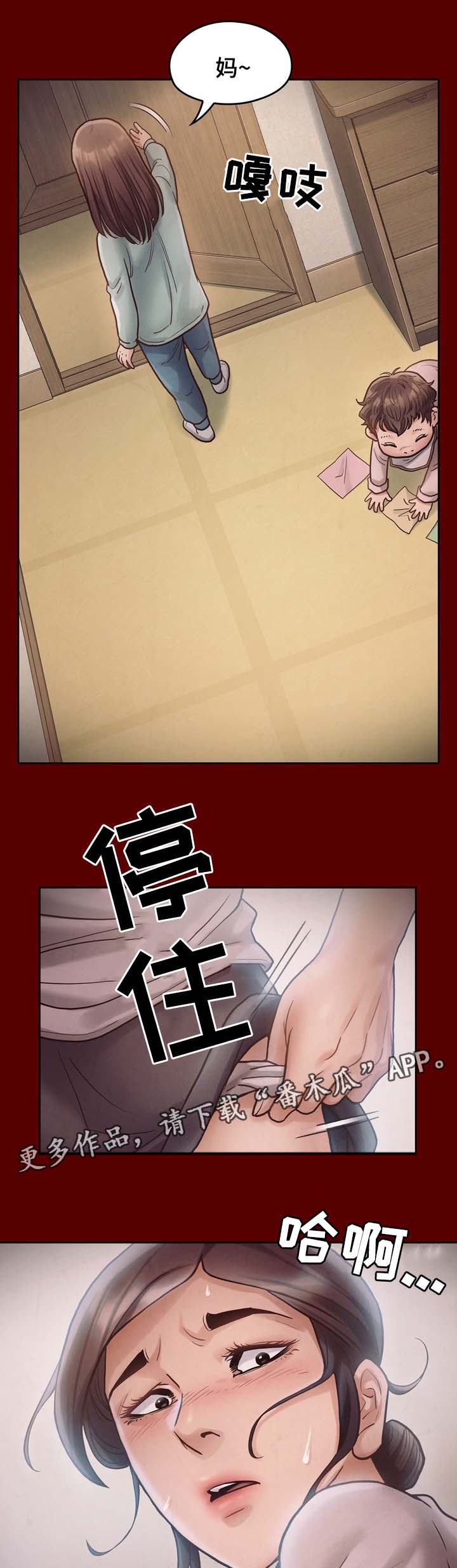 畸形关系漫画,第31章：剪刀3图