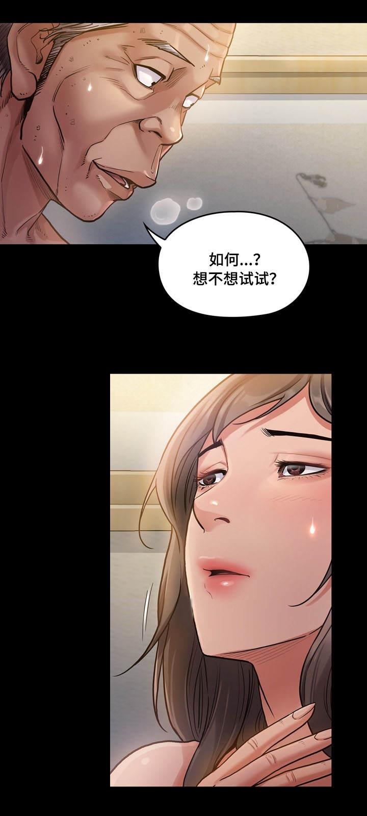 畸形关系漫画,第2章：理由5图