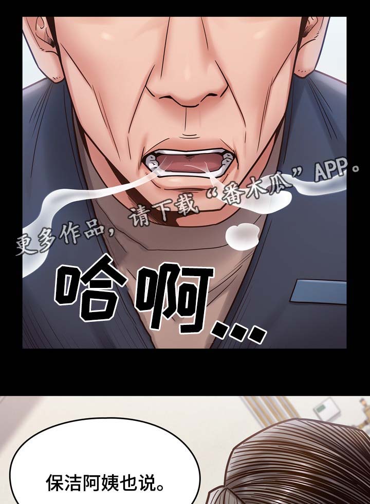 畸形关系漫画,第38章：试一试4图